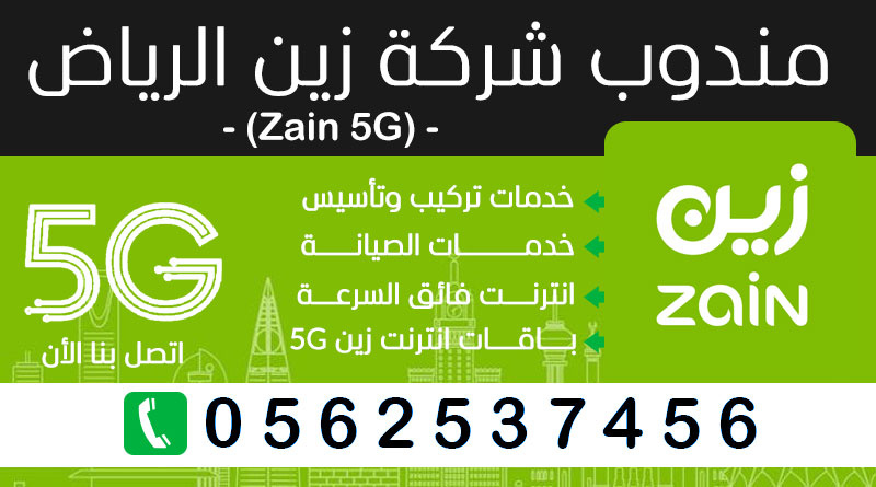 موظف 5G زين الرياض
